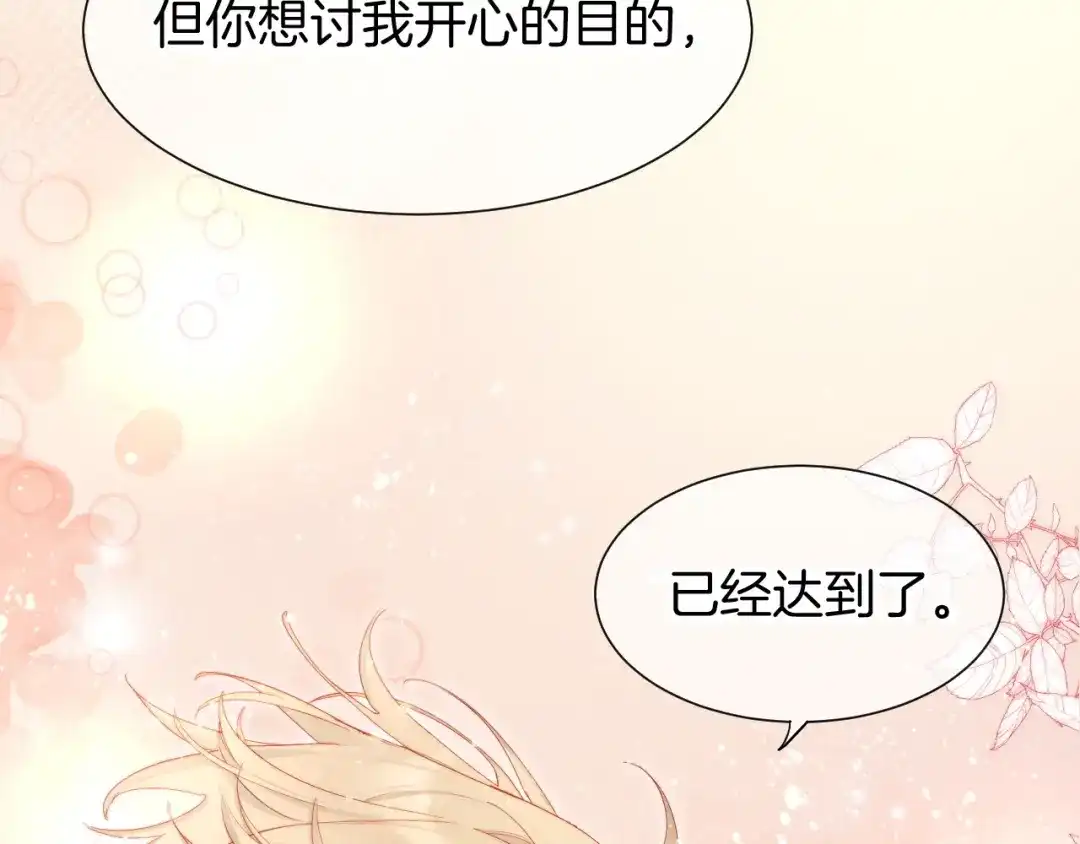 再见，我的国王 第123话 国王的小秘密 第122页