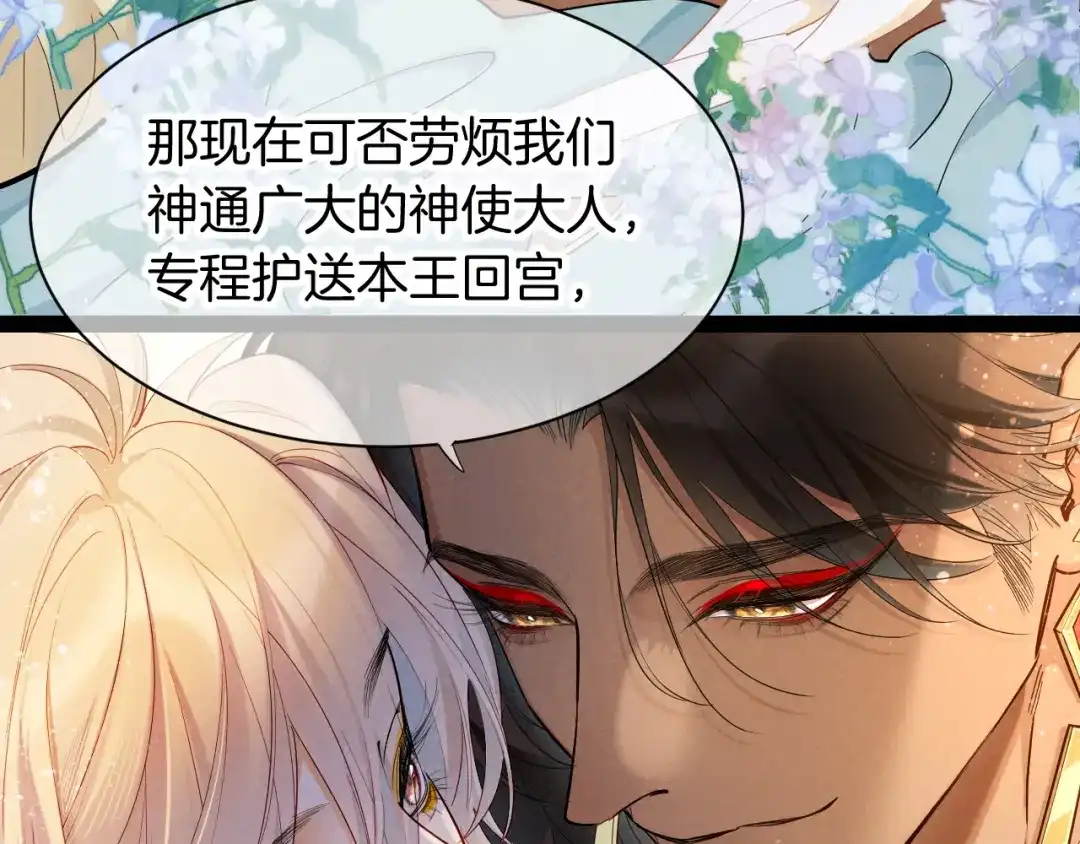 再见，我的国王 第123话 国王的小秘密 第131页