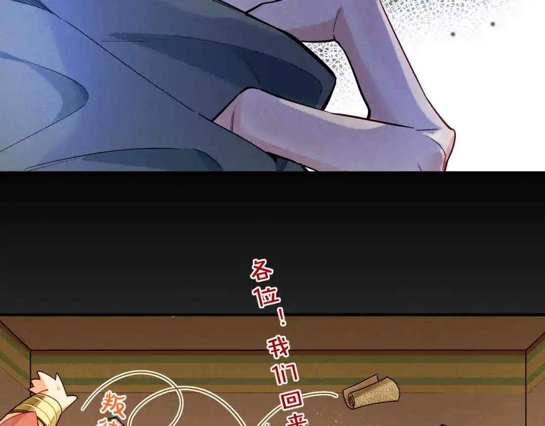 再见，我的国王 第123话 国王的小秘密 第145页