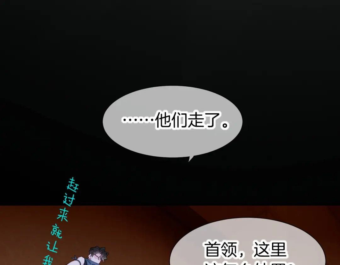 再见，我的国王 第123话 国王的小秘密 第137页