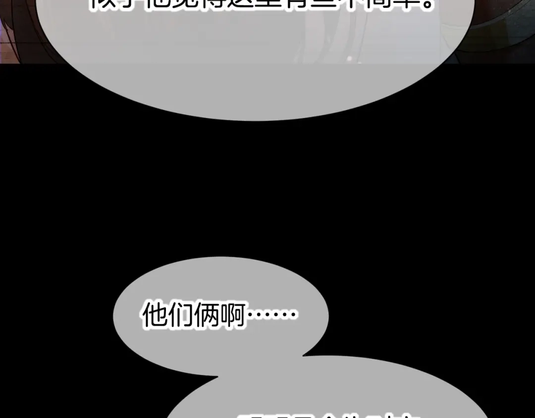 再见，我的国王 第123话 国王的小秘密 第143页