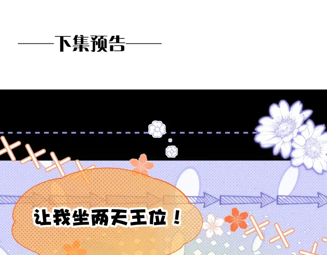 再见，我的国王 第123话 国王的小秘密 第154页
