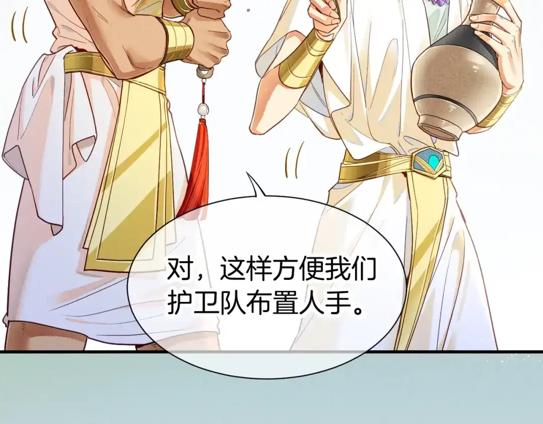 再见，我的国王 第123话 国王的小秘密 第12页
