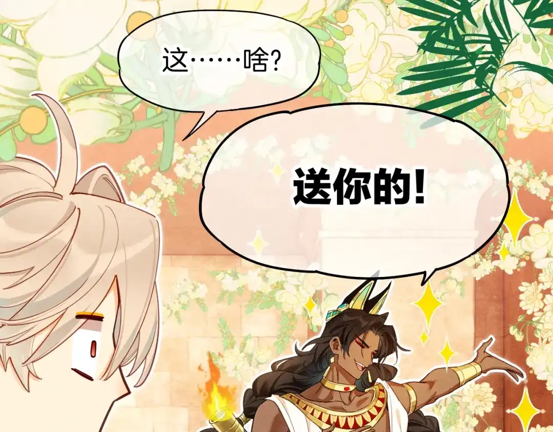 再见，我的国王 第123话 国王的小秘密 第76页