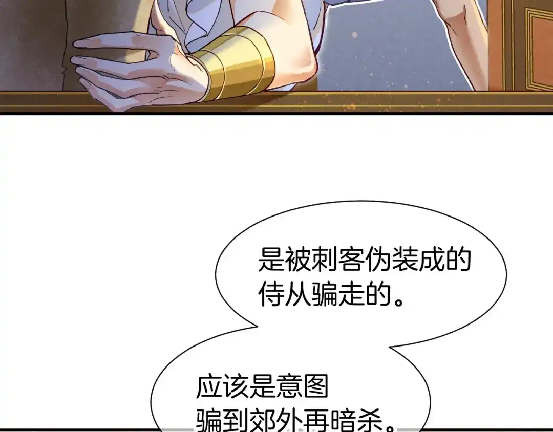 再见，我的国王 第123话 国王的小秘密 第33页