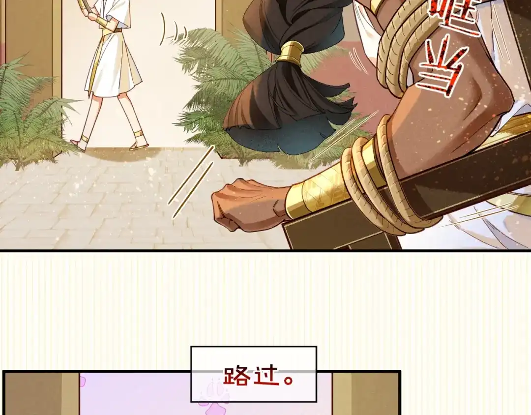 再见，我的国王 第123话 国王的小秘密 第22页