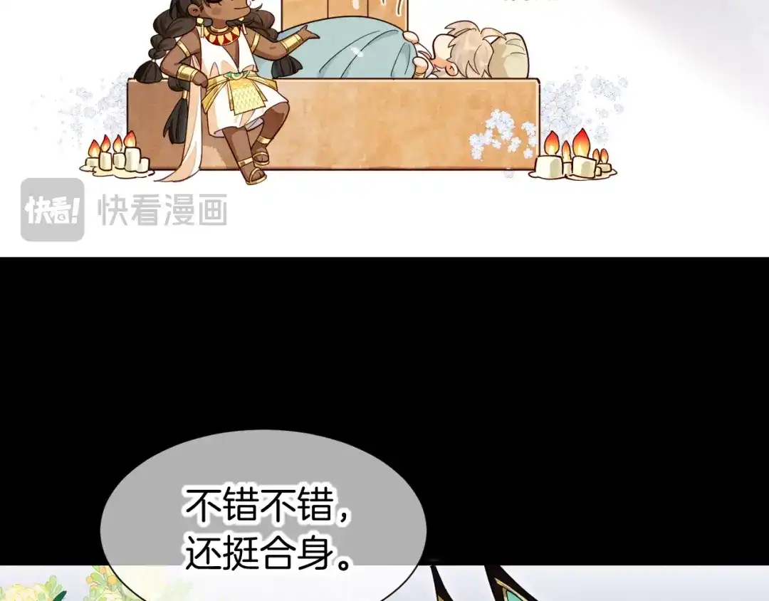 再见，我的国王 第123话 国王的小秘密 第86页