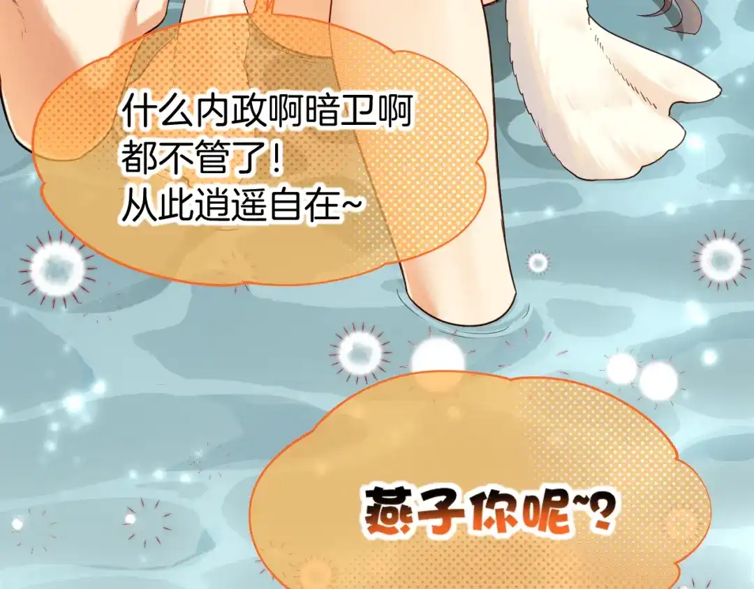 再见，我的国王 第123话 国王的小秘密 第157页