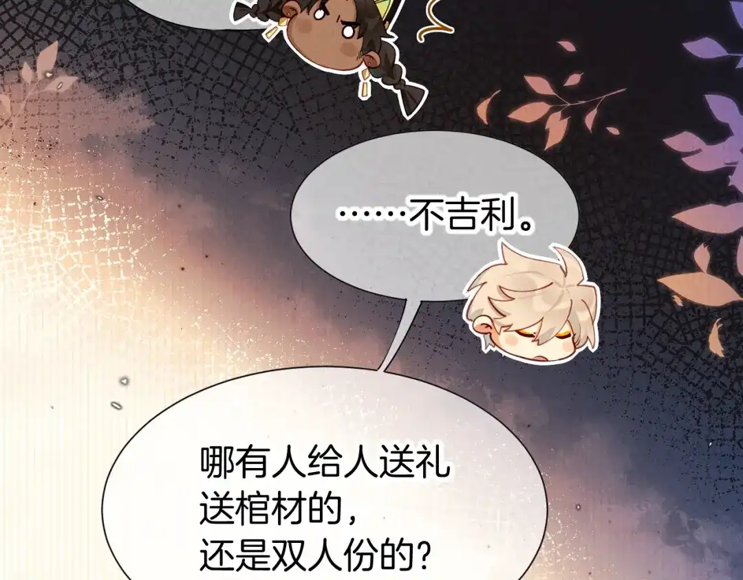再见，我的国王 第123话 国王的小秘密 第120页