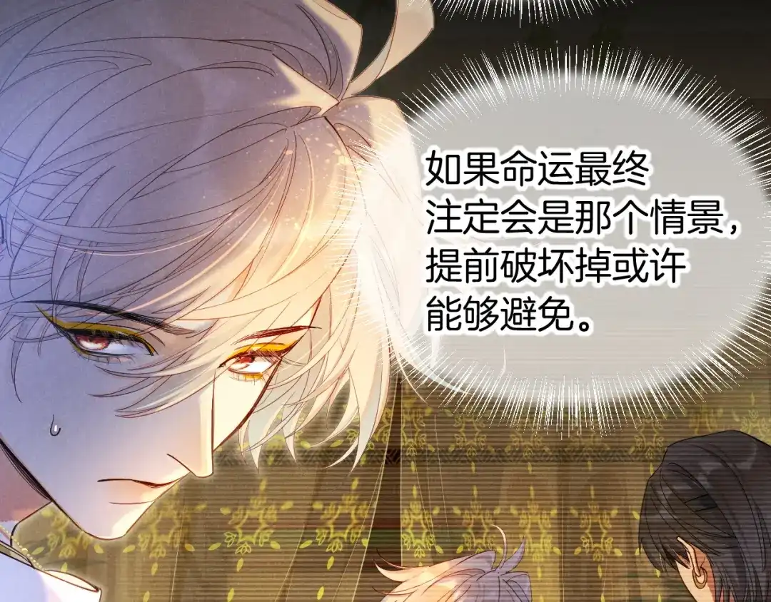 再见，我的国王 第123话 国王的小秘密 第66页
