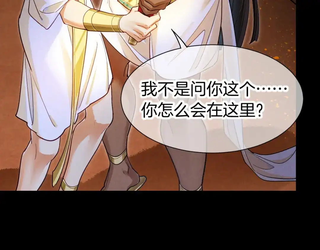 再见，我的国王 第123话 国王的小秘密 第64页