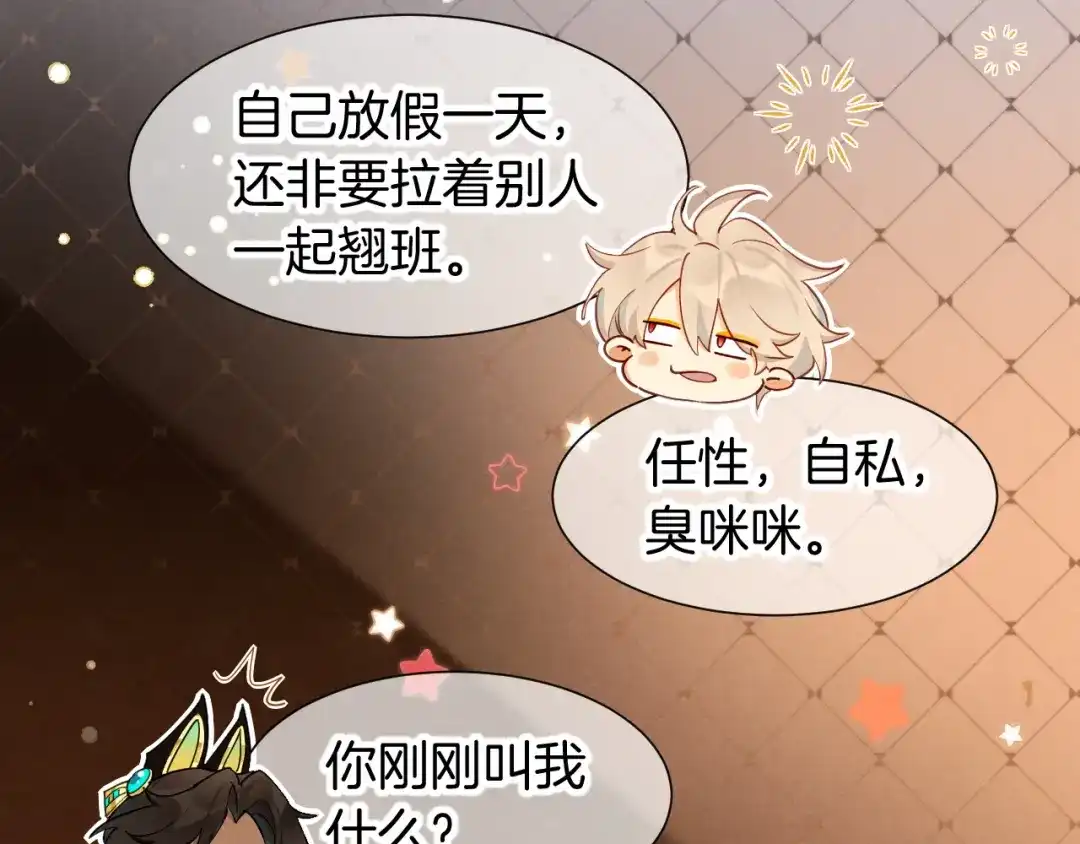 再见，我的国王 第123话 国王的小秘密 第133页