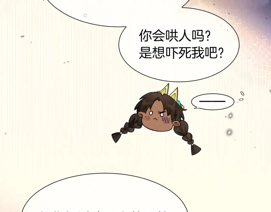 再见，我的国王 第123话 国王的小秘密 第121页