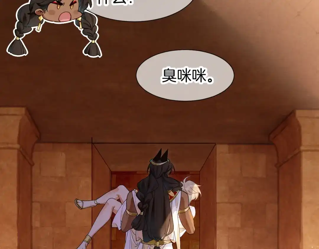 再见，我的国王 第123话 国王的小秘密 第134页
