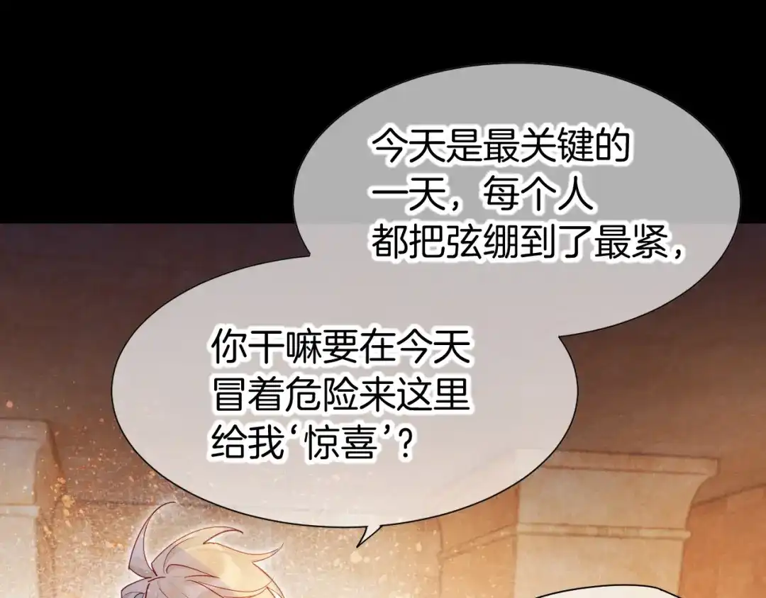 再见，我的国王 第123话 国王的小秘密 第108页