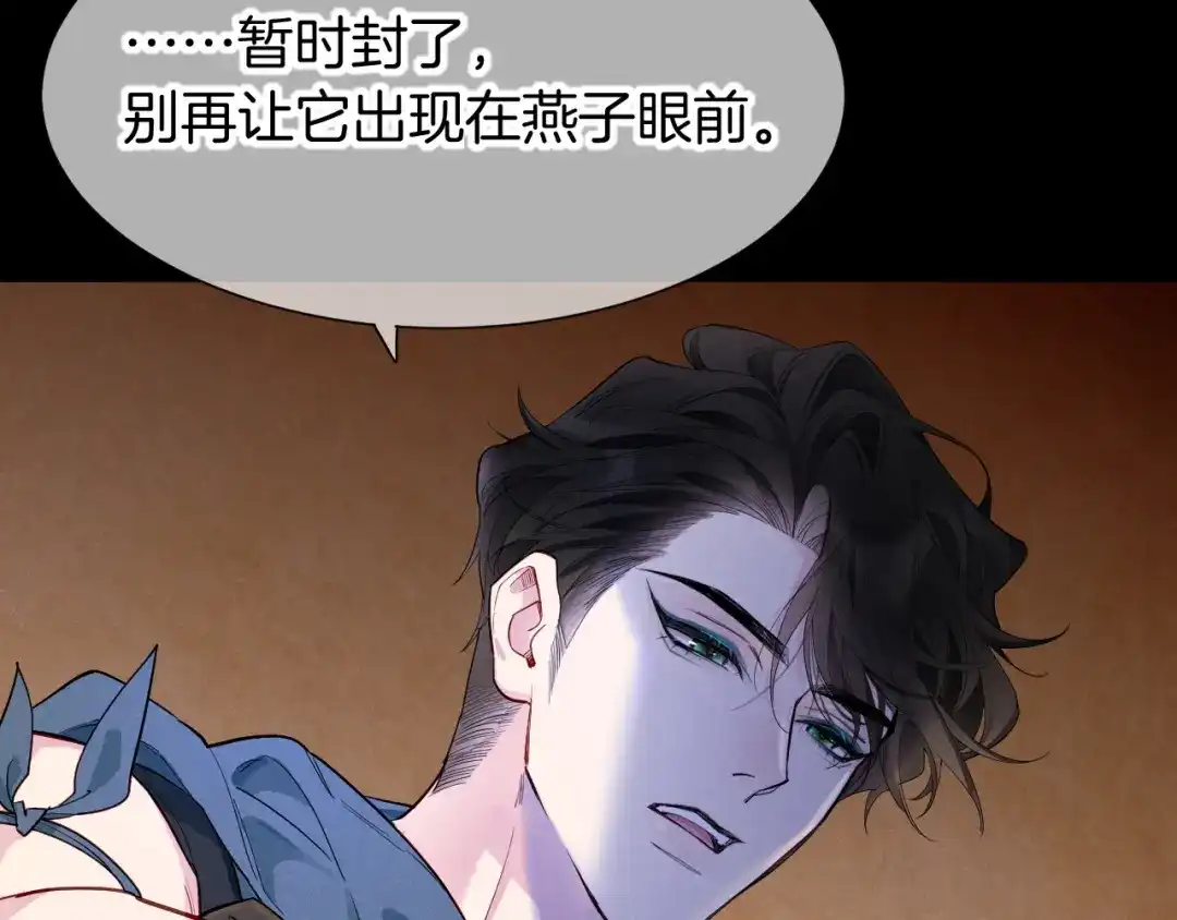 再见，我的国王 第123话 国王的小秘密 第139页