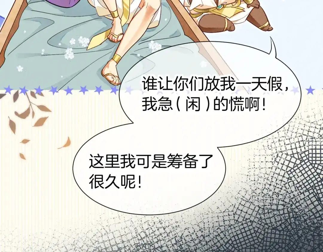 再见，我的国王 第123话 国王的小秘密 第118页