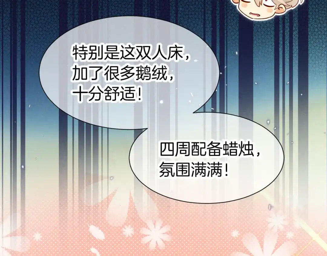 再见，我的国王 第123话 国王的小秘密 第81页
