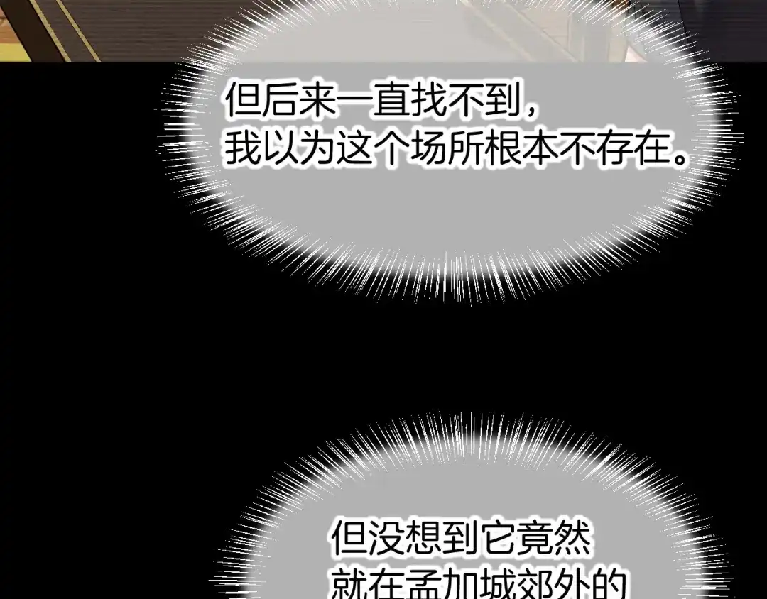 再见，我的国王 第123话 国王的小秘密 第68页
