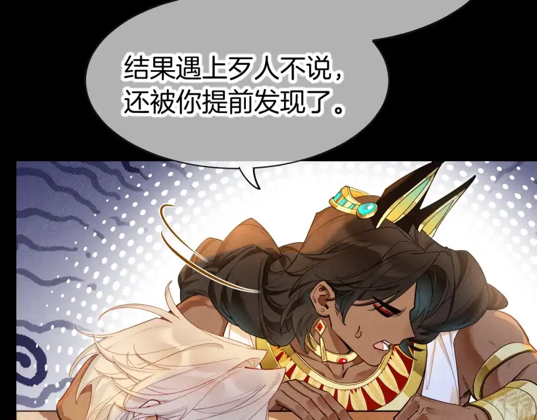 再见，我的国王 第123话 国王的小秘密 第115页