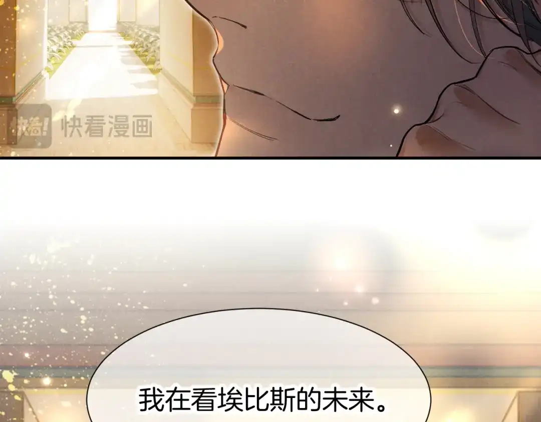 再见，我的国王 第124话 澡堂密谋 第74页