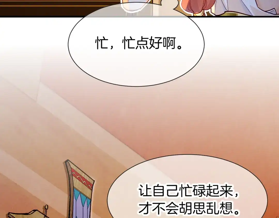 再见，我的国王 第124话 澡堂密谋 第14页