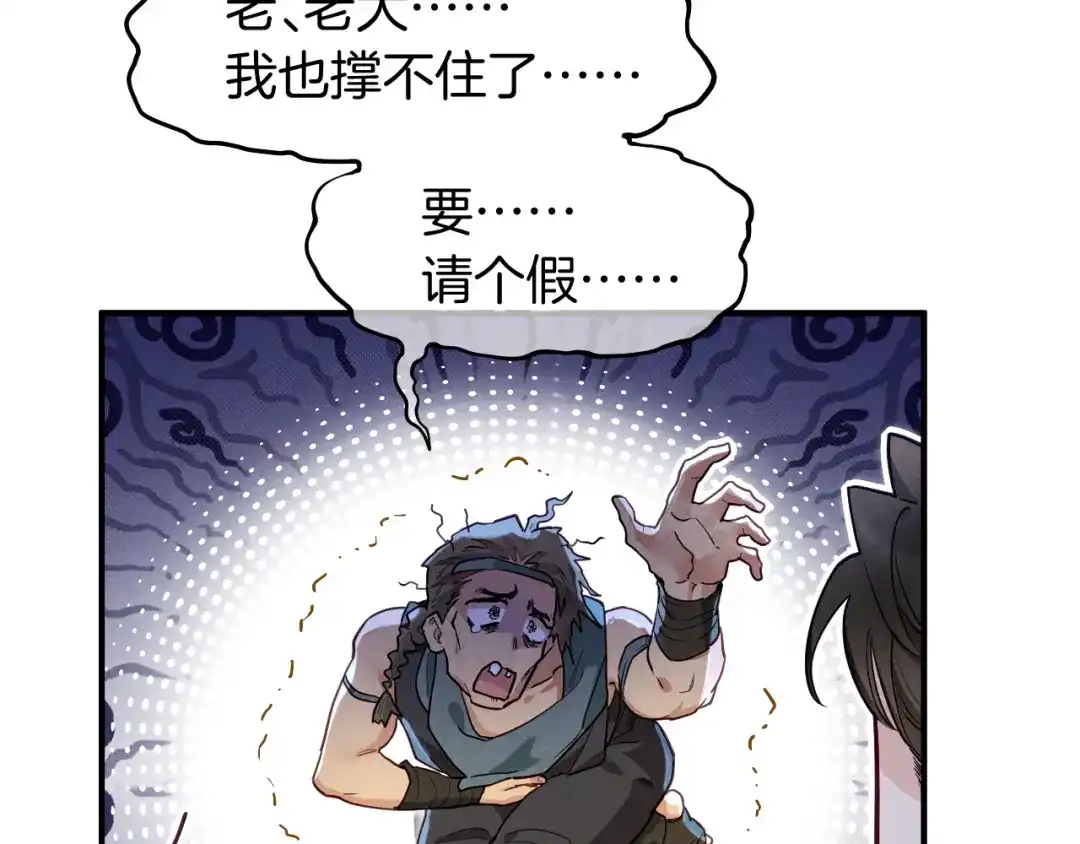 再见，我的国王 第124话 澡堂密谋 第144页
