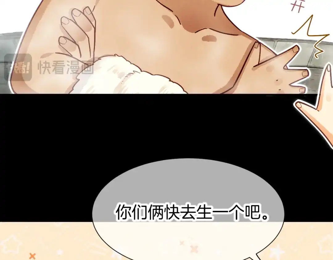 再见，我的国王 第124话 澡堂密谋 第99页