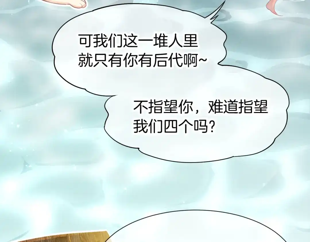再见，我的国王 第124话 澡堂密谋 第97页