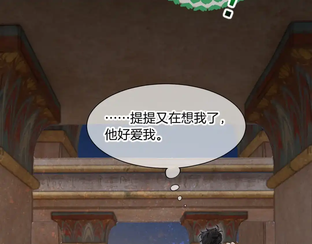 再见，我的国王 第124话 澡堂密谋 第134页