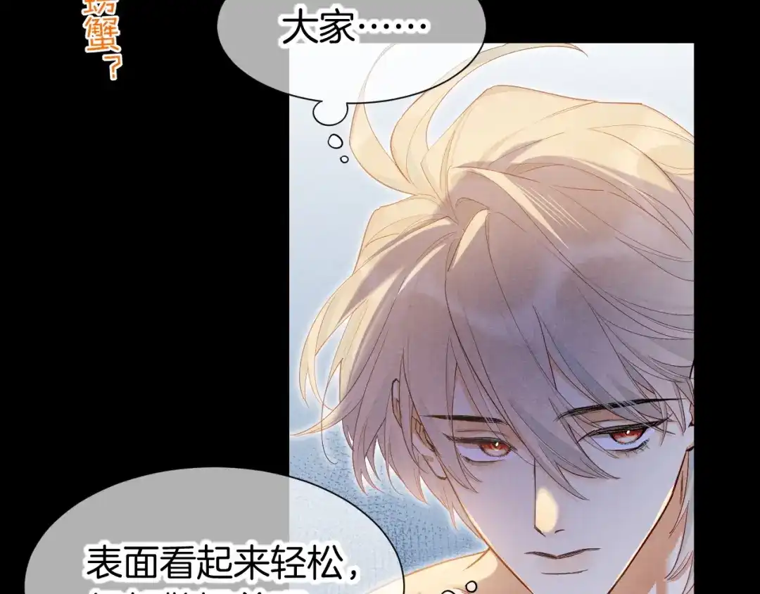 再见，我的国王 第124话 澡堂密谋 第115页