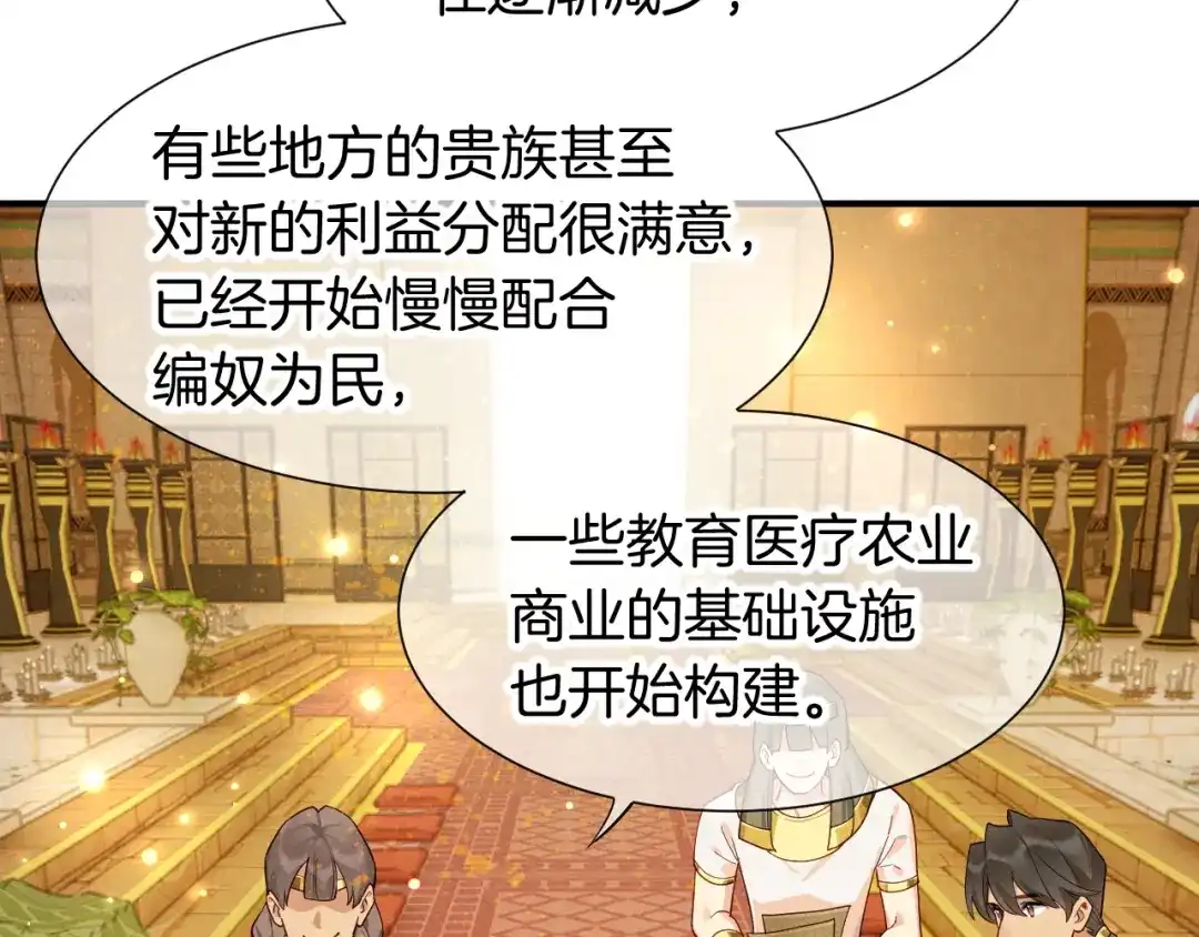 再见，我的国王 第124话 澡堂密谋 第68页