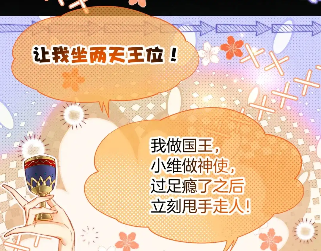 再见，我的国王 第124话 澡堂密谋 第78页