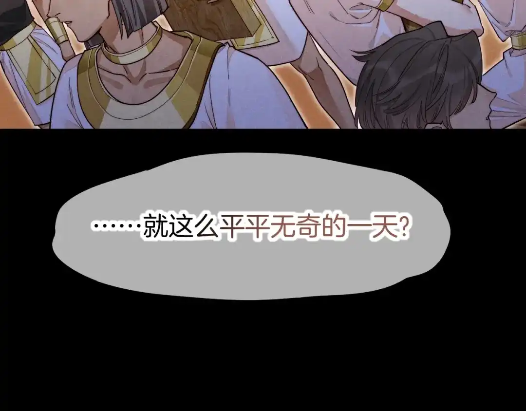 再见，我的国王 第124话 澡堂密谋 第43页