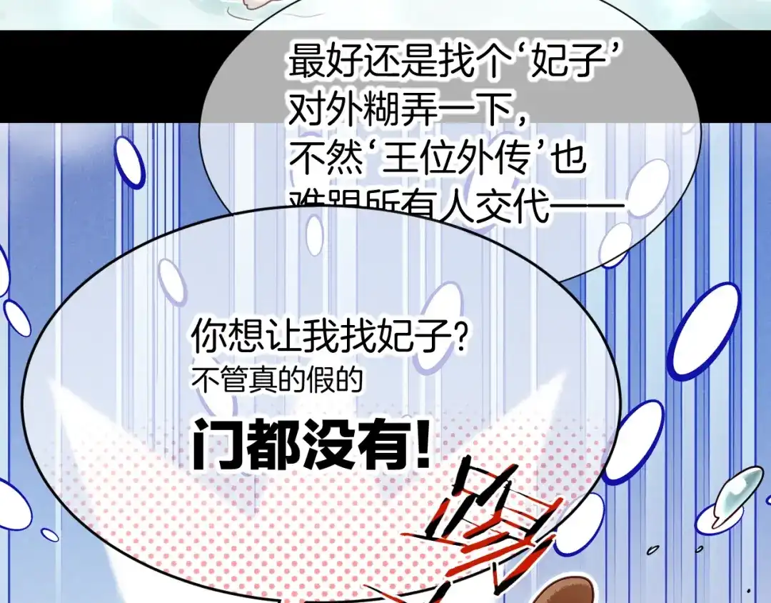 再见，我的国王 第124话 澡堂密谋 第104页