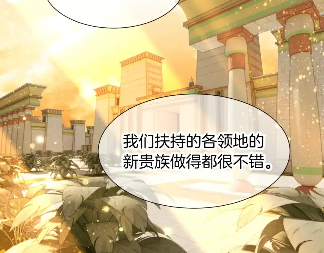 再见，我的国王 第124话 澡堂密谋 第66页