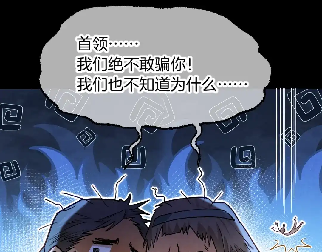 再见，我的国王 第124话 澡堂密谋 第142页