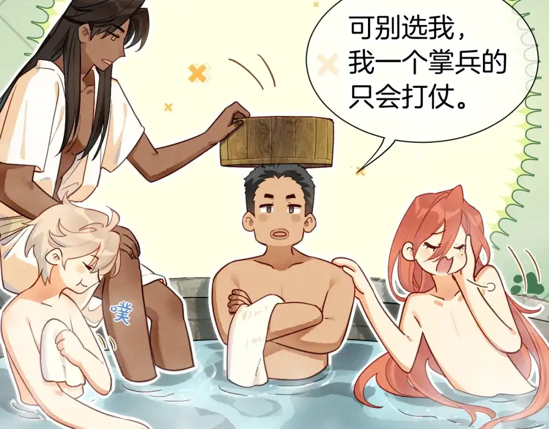 再见，我的国王 第124话 澡堂密谋 第96页