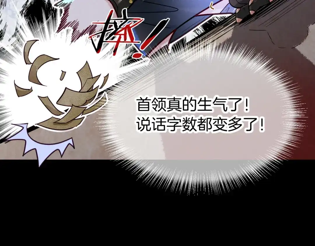 再见，我的国王 第124话 澡堂密谋 第141页