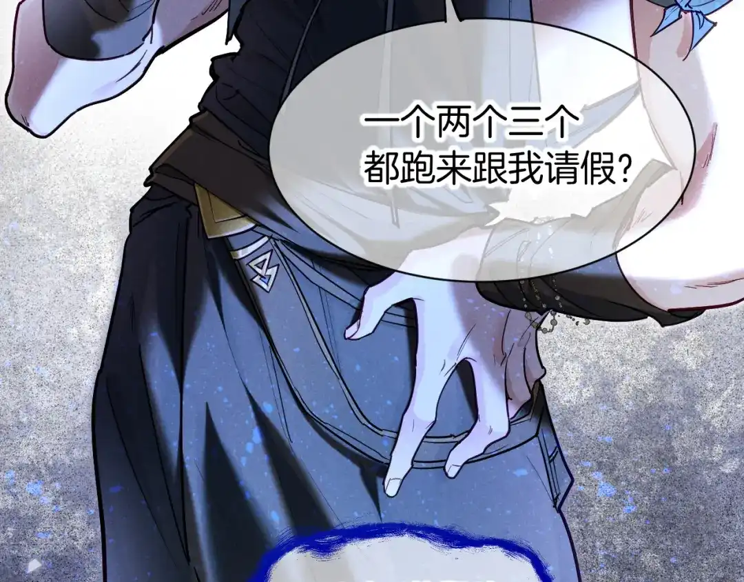 再见，我的国王 第124话 澡堂密谋 第138页