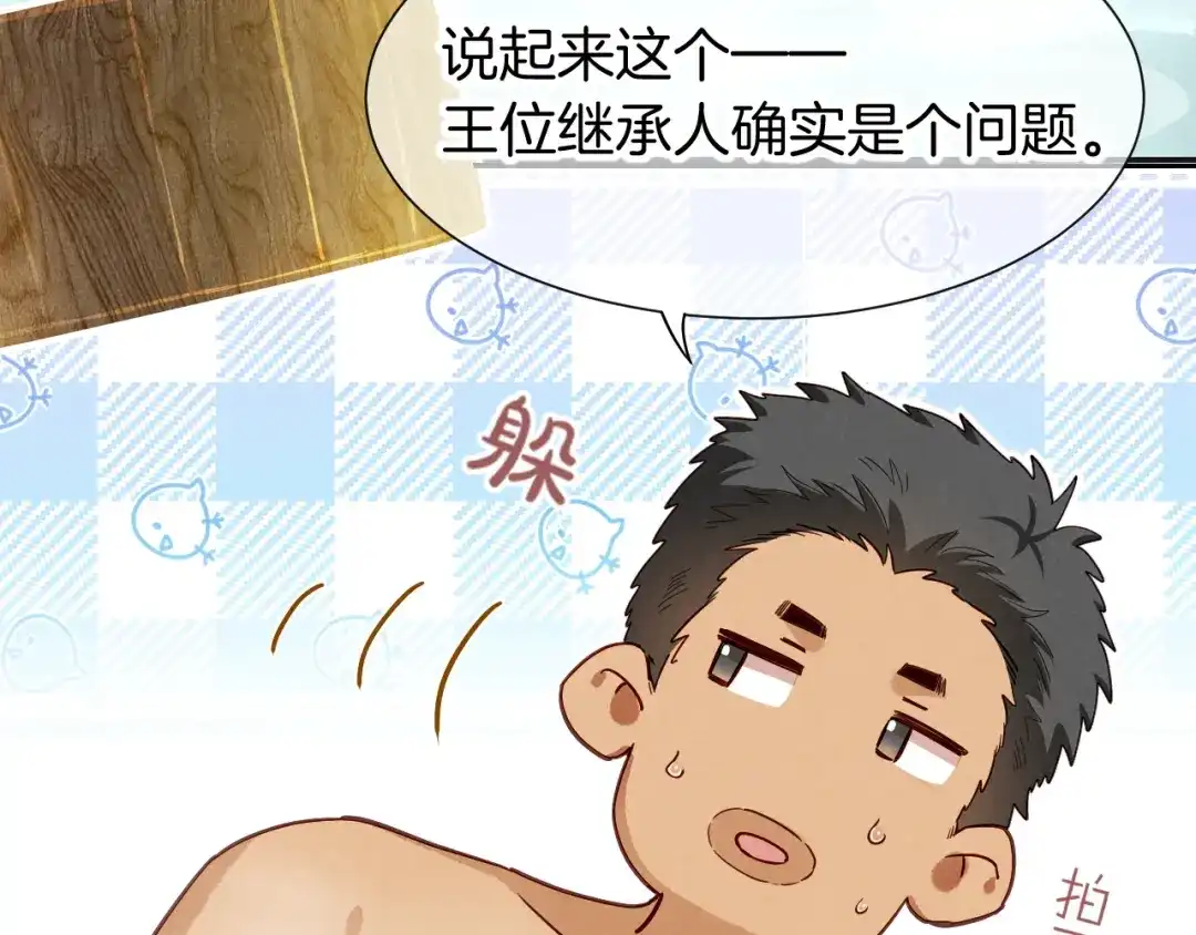 再见，我的国王 第124话 澡堂密谋 第98页