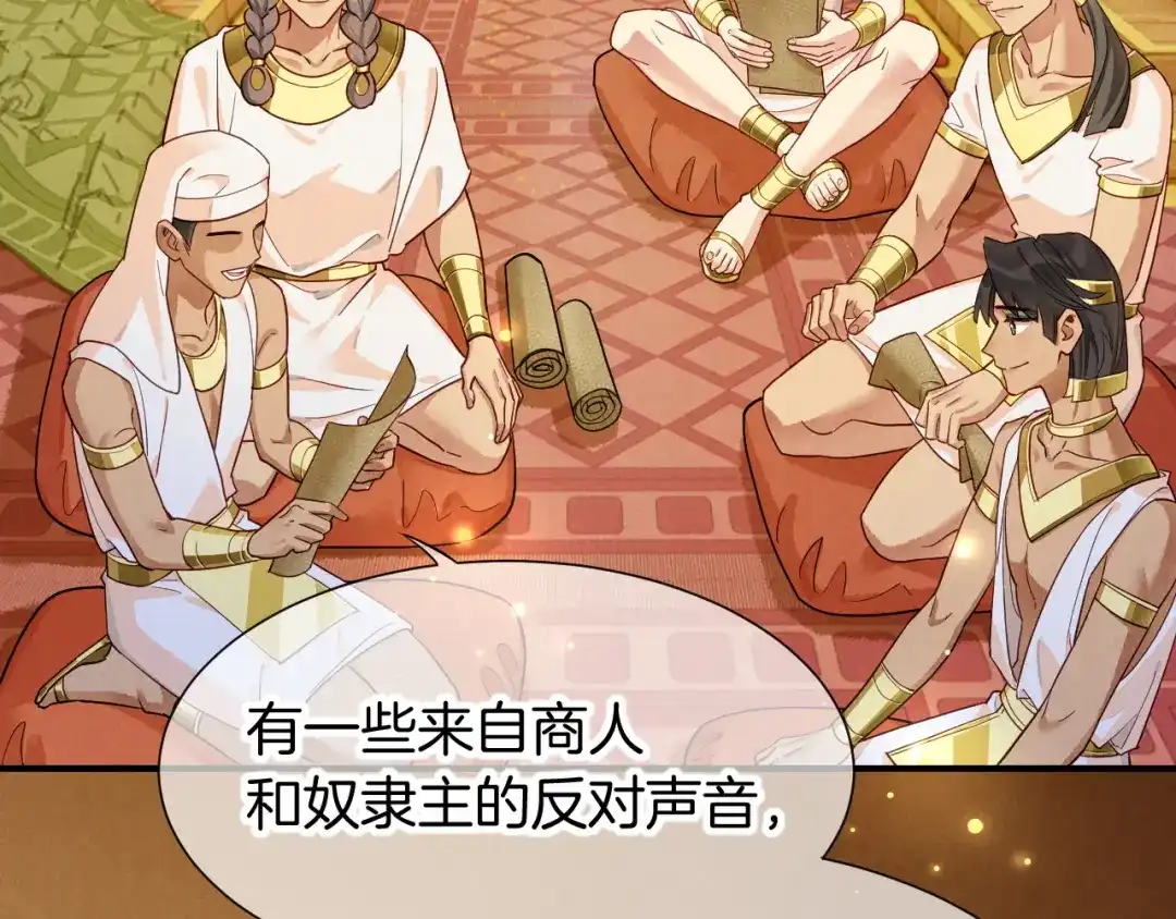 再见，我的国王 第124话 澡堂密谋 第69页