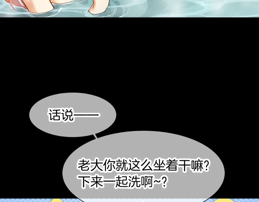 再见，我的国王 第124话 澡堂密谋 第122页
