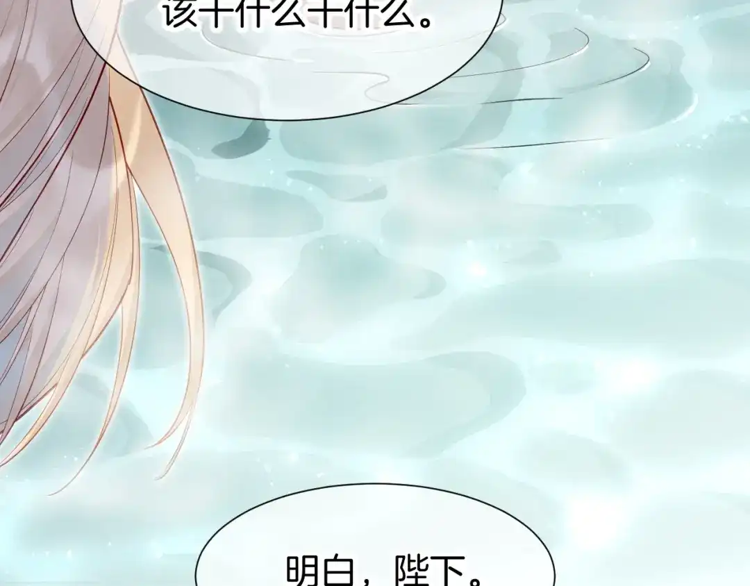 再见，我的国王 第124话 澡堂密谋 第120页