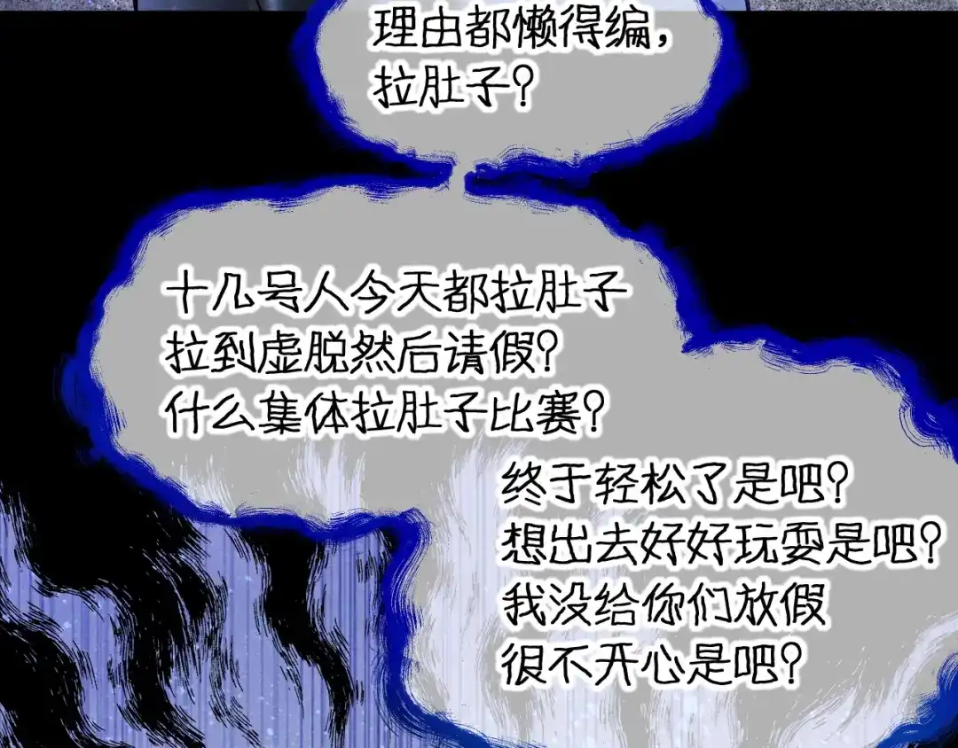 再见，我的国王 第124话 澡堂密谋 第139页