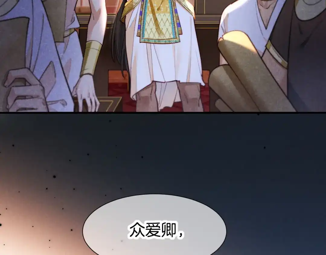 再见，我的国王 第124话 澡堂密谋 第45页