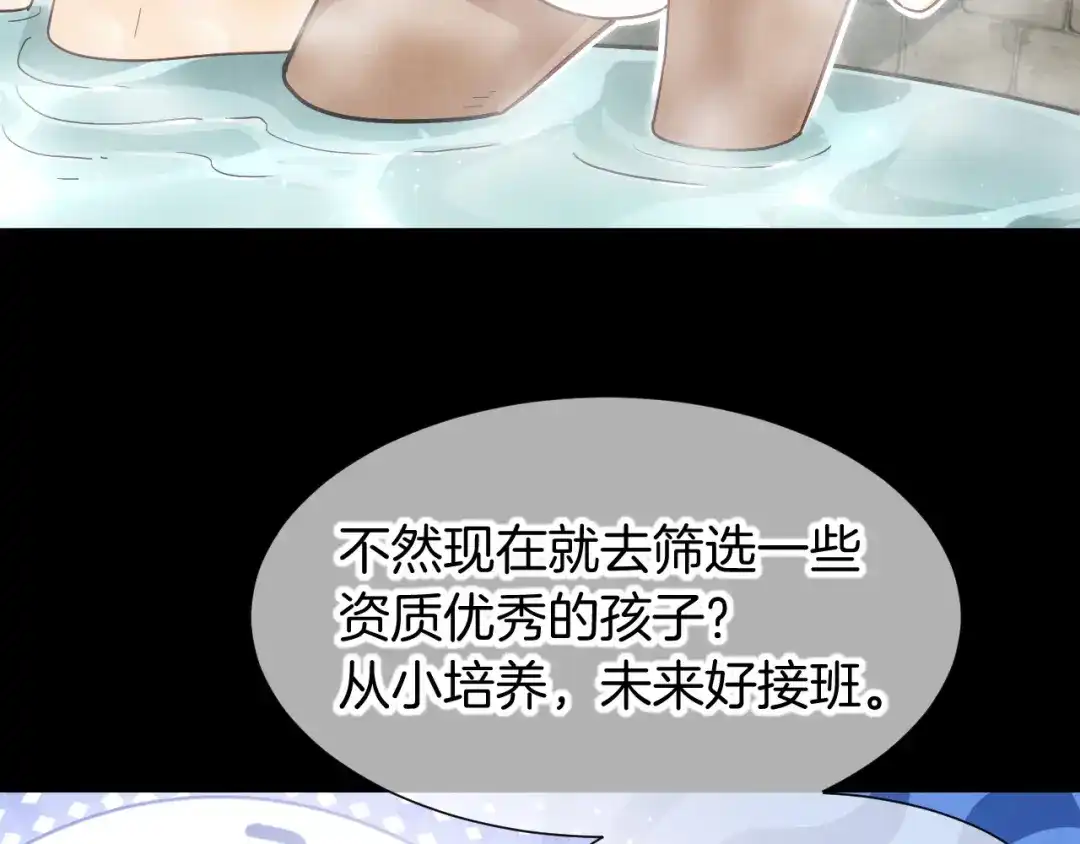 再见，我的国王 第124话 澡堂密谋 第102页