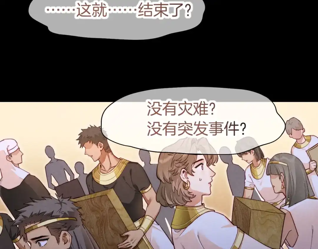 再见，我的国王 第124话 澡堂密谋 第42页