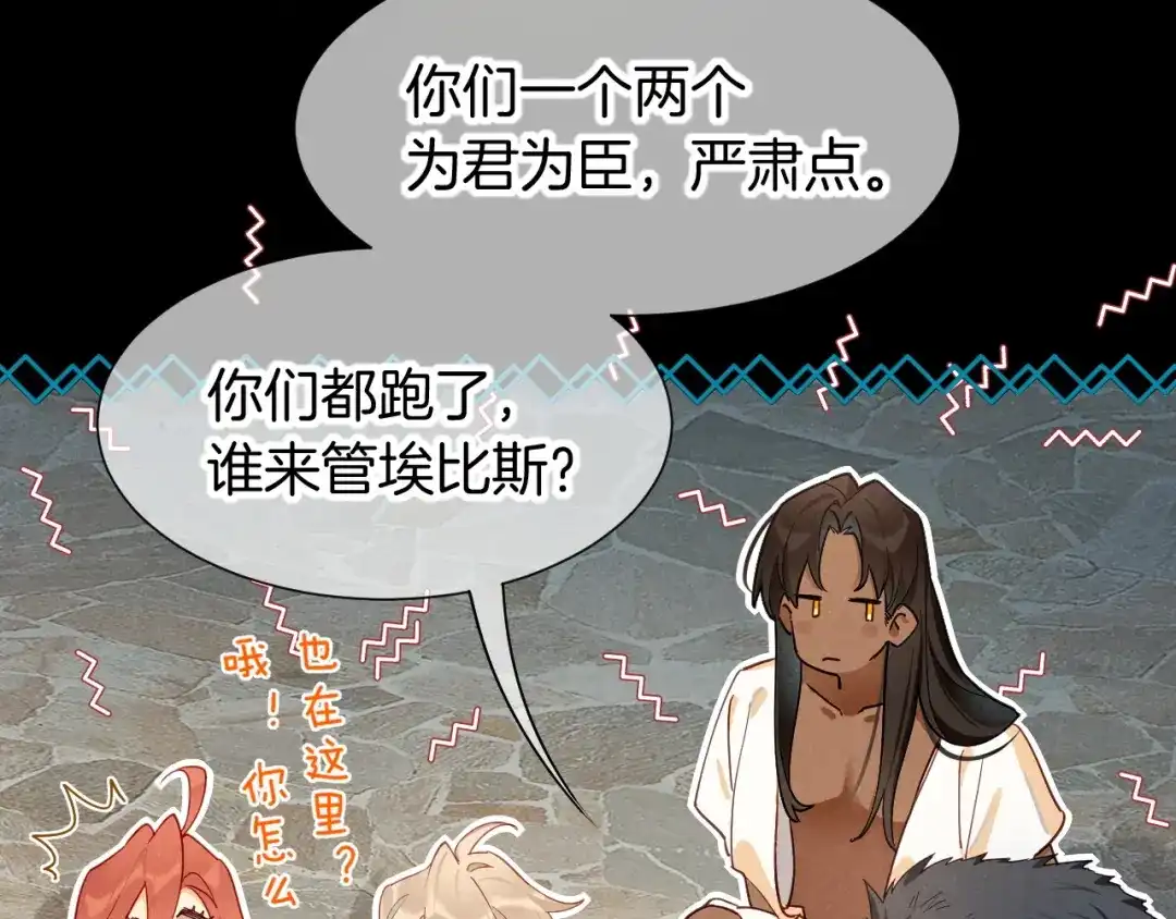 再见，我的国王 第124话 澡堂密谋 第93页