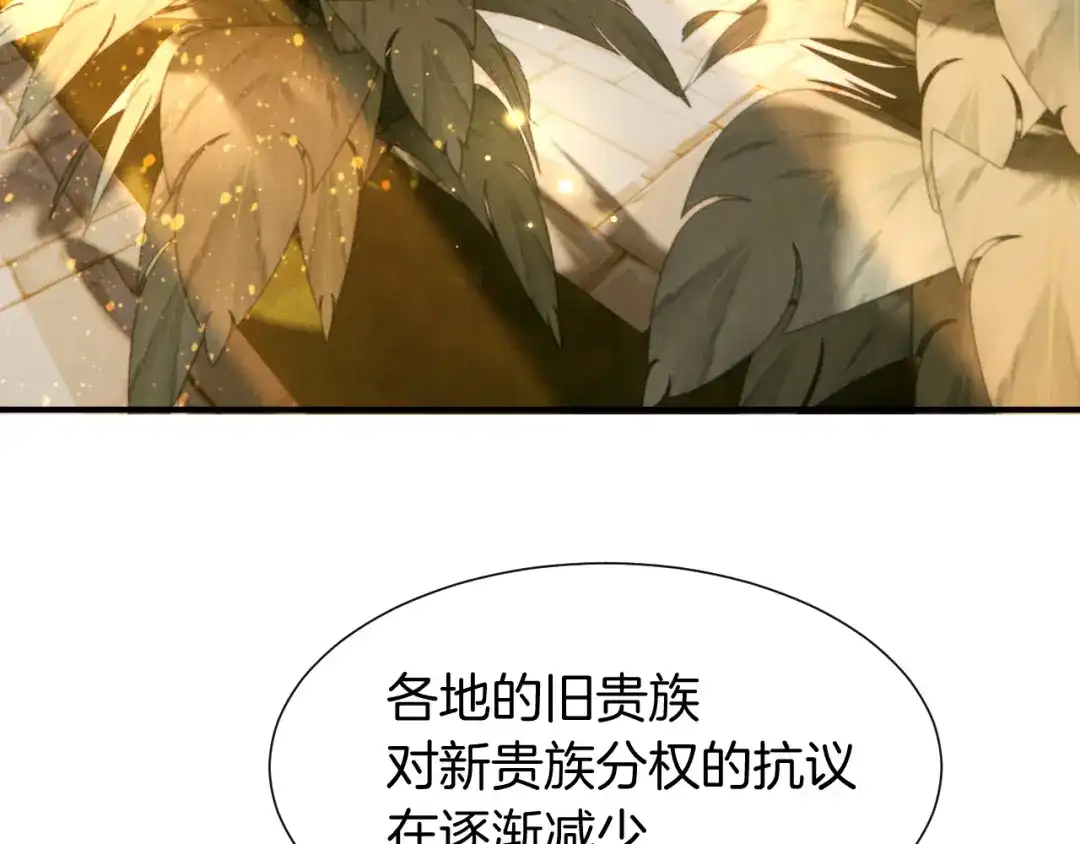 再见，我的国王 第124话 澡堂密谋 第67页